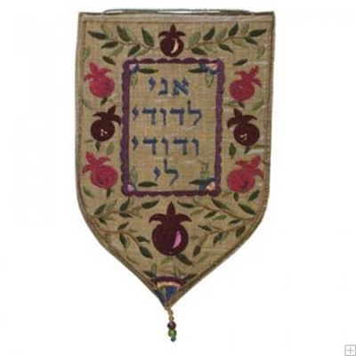 תמונה של שטיח קיר מגן "אני לדודי" (זהב) - יאיר עמנואל