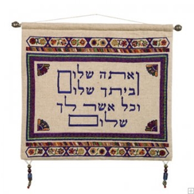 קישוט קיר מפשתן רקום "ואתה שלום" (צבעוני) - יאיר עמנואל | Gifts 4 Jewish|  🔯 | חנות יודאיקה, מתנות יהודיות, אמנות יהודית 🔯