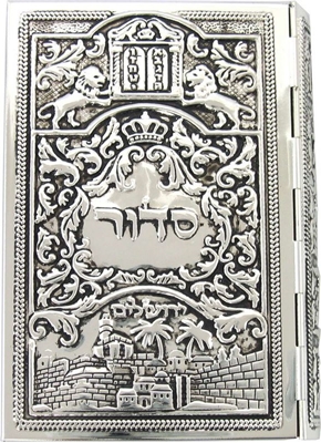 תמונה של סידור מהודר עברית אנגלית "ירושלים העתיקה"