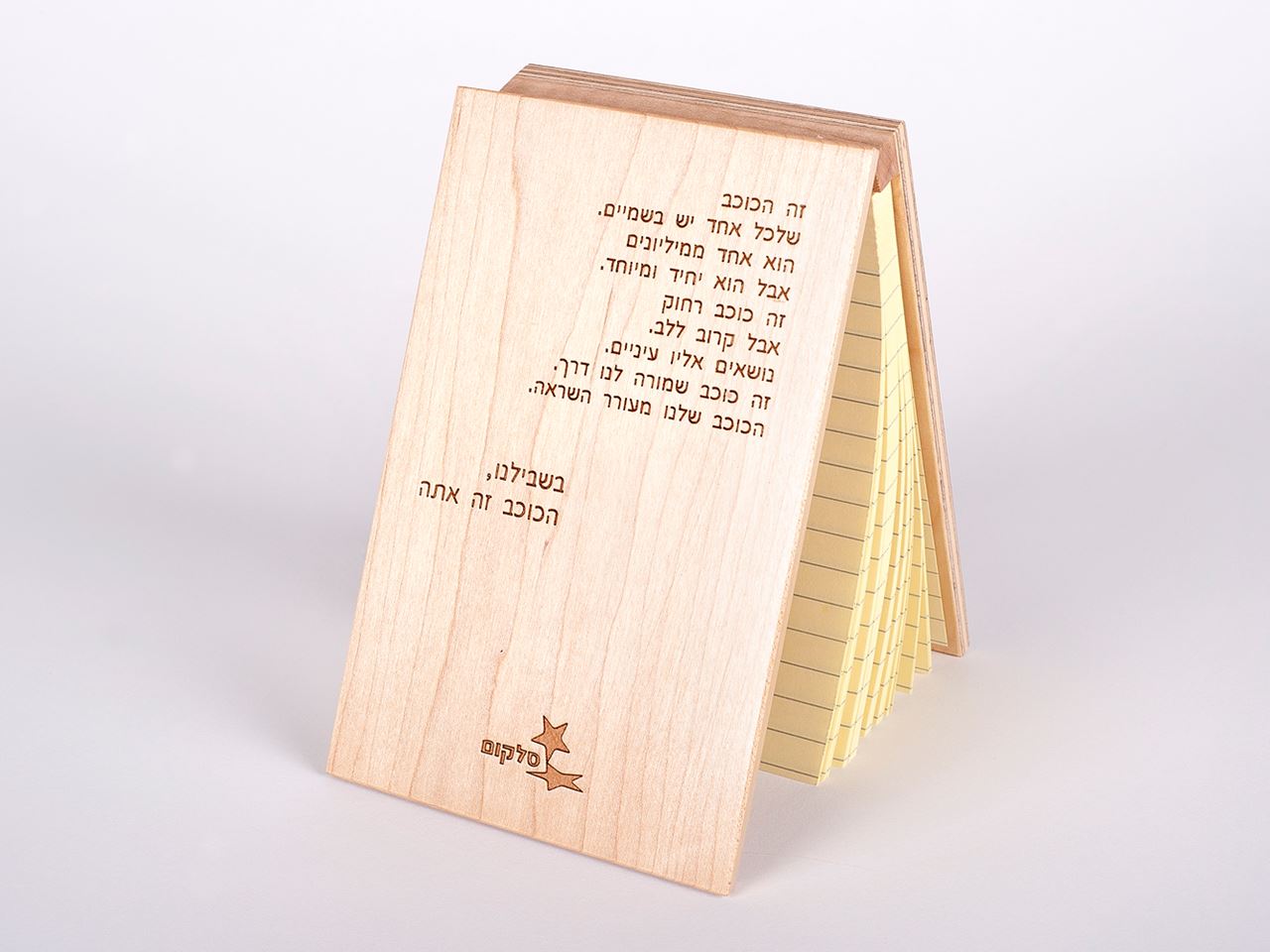 בלוק ממו עם הקדשה אישית| 🔯 | חנות יודאיקה, מתנות יהודיות, אמנות יהודית 🔯
