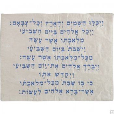 תמונה של כיסוי חלה ממשי עם ריקמה "קידוש" (כחול) - יאיר עמנואל 