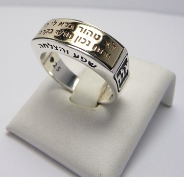 תמונה של טבעת כסף עם פלטת זהב ועליה הכיתוב "לב טהור" 