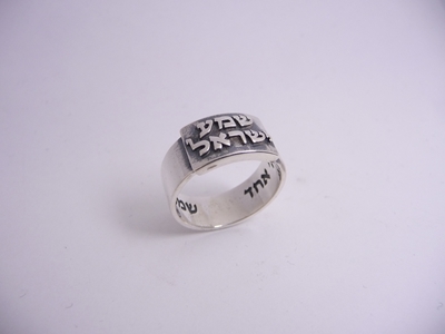 תמונה של טבעת כסף עם פלטת כיתוב "שמע ישראל"