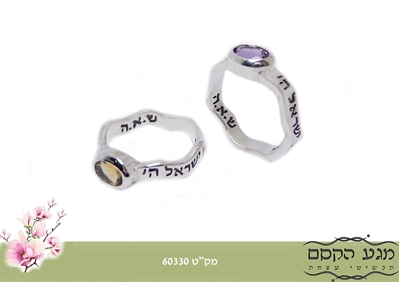 תמונה של טבעת כסף גלית "שמע ישראל" עם הצירוף ש.א.ה בשיבוץ אבן אמטיסט\סיטרין
